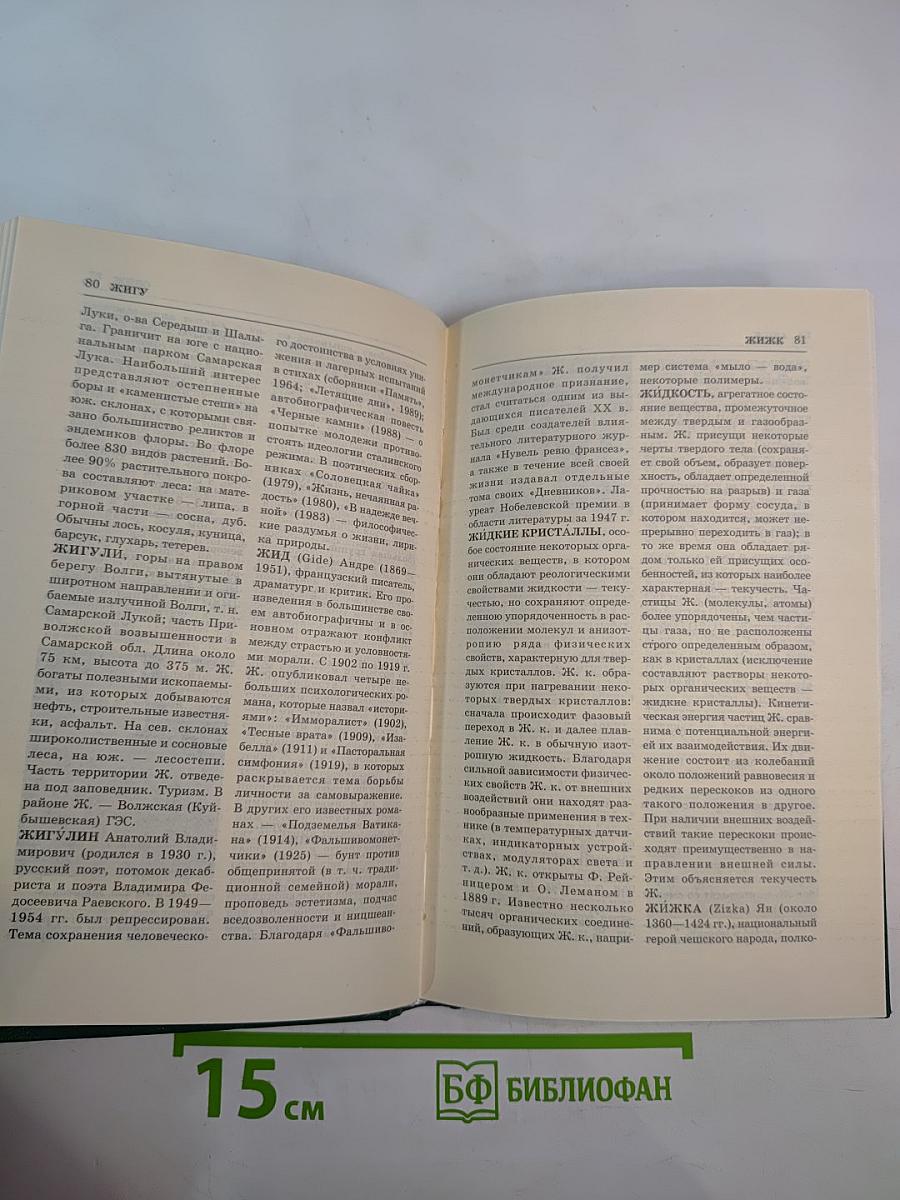 Энциклопедия Книжного клуба XXI век. Том 7. Д-И