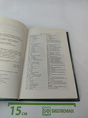 Энциклопедия Книжного клуба XXI век. Том 12. М-Н