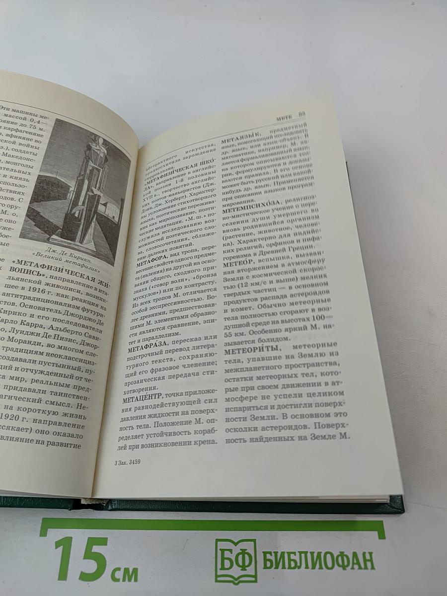 Энциклопедия Книжного клуба XXI век. Том 12. М-Н