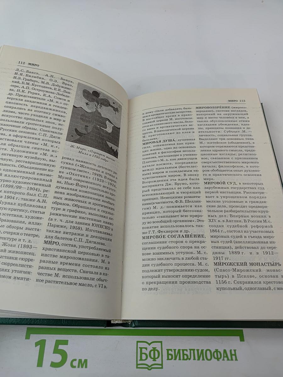 Энциклопедия Книжного клуба XXI век. Том 12. М-Н