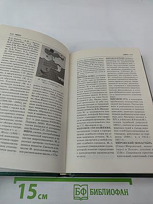 Энциклопедия Книжного клуба XXI век. Том 12. М-Н