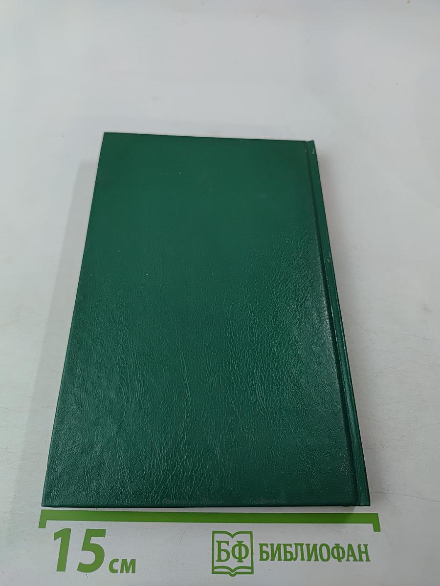 Энциклопедия Книжного клуба XXI век. Том 12. М-Н