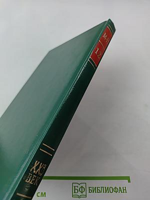 Энциклопедия Книжного клуба XXI век. Том 12. М-Н