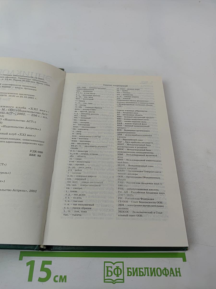 Энциклопедия Книжного клуба «XXI век», Том 13: H-О