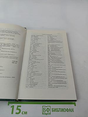 Энциклопедия Книжного клуба «XXI век», Том 13: H-О