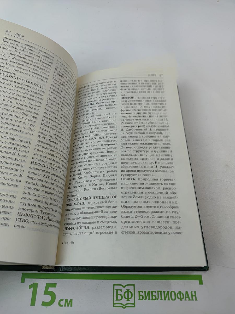 Энциклопедия Книжного клуба «XXI век», Том 13: H-О