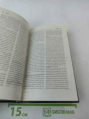 Энциклопедия Книжного клуба «XXI век», Том 13: H-О