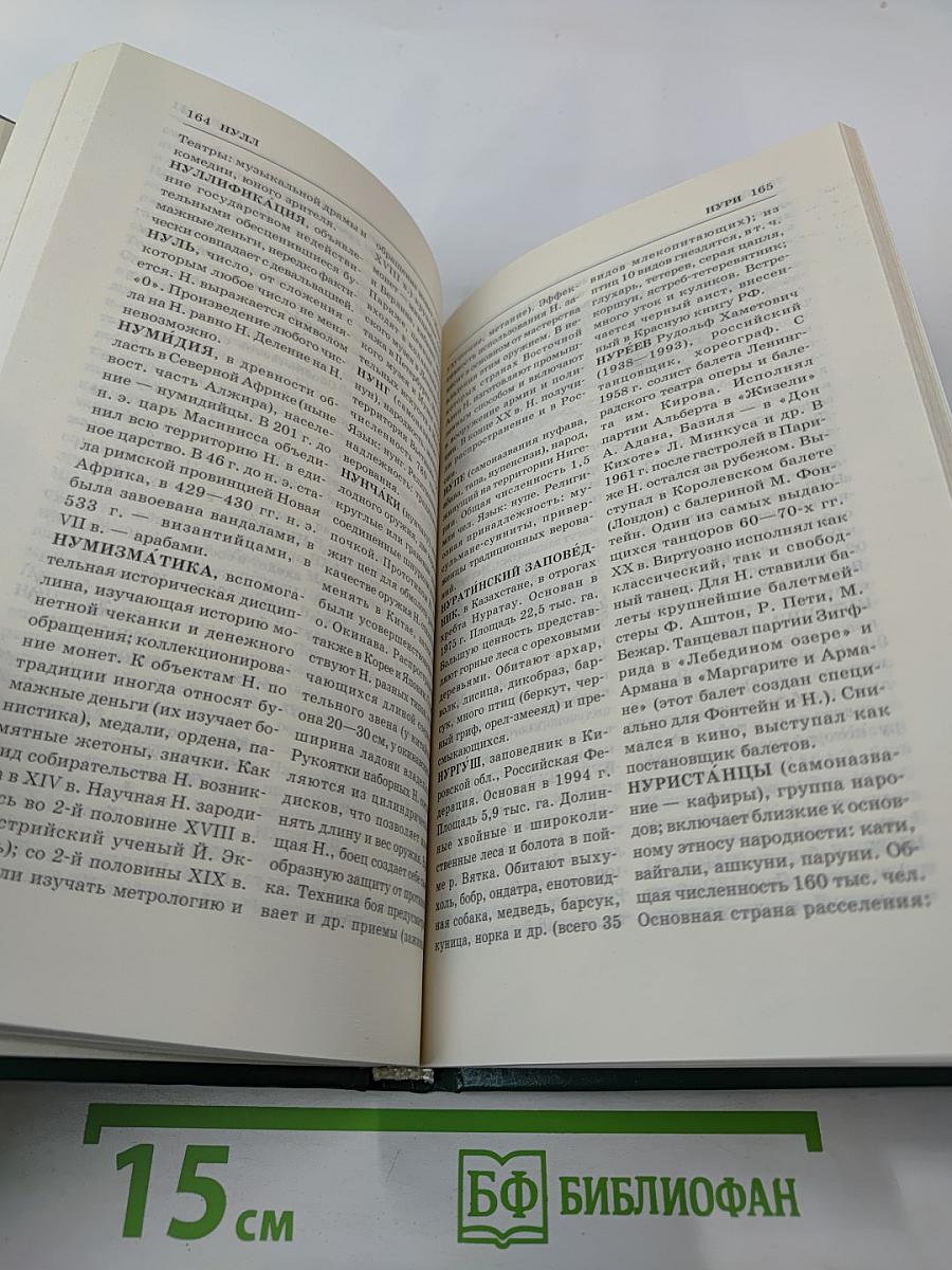 Энциклопедия Книжного клуба «XXI век», Том 13: H-О