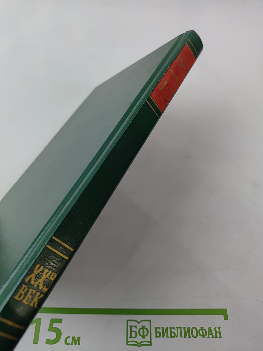 Энциклопедия Книжного клуба «XXI век», Том 13: H-О