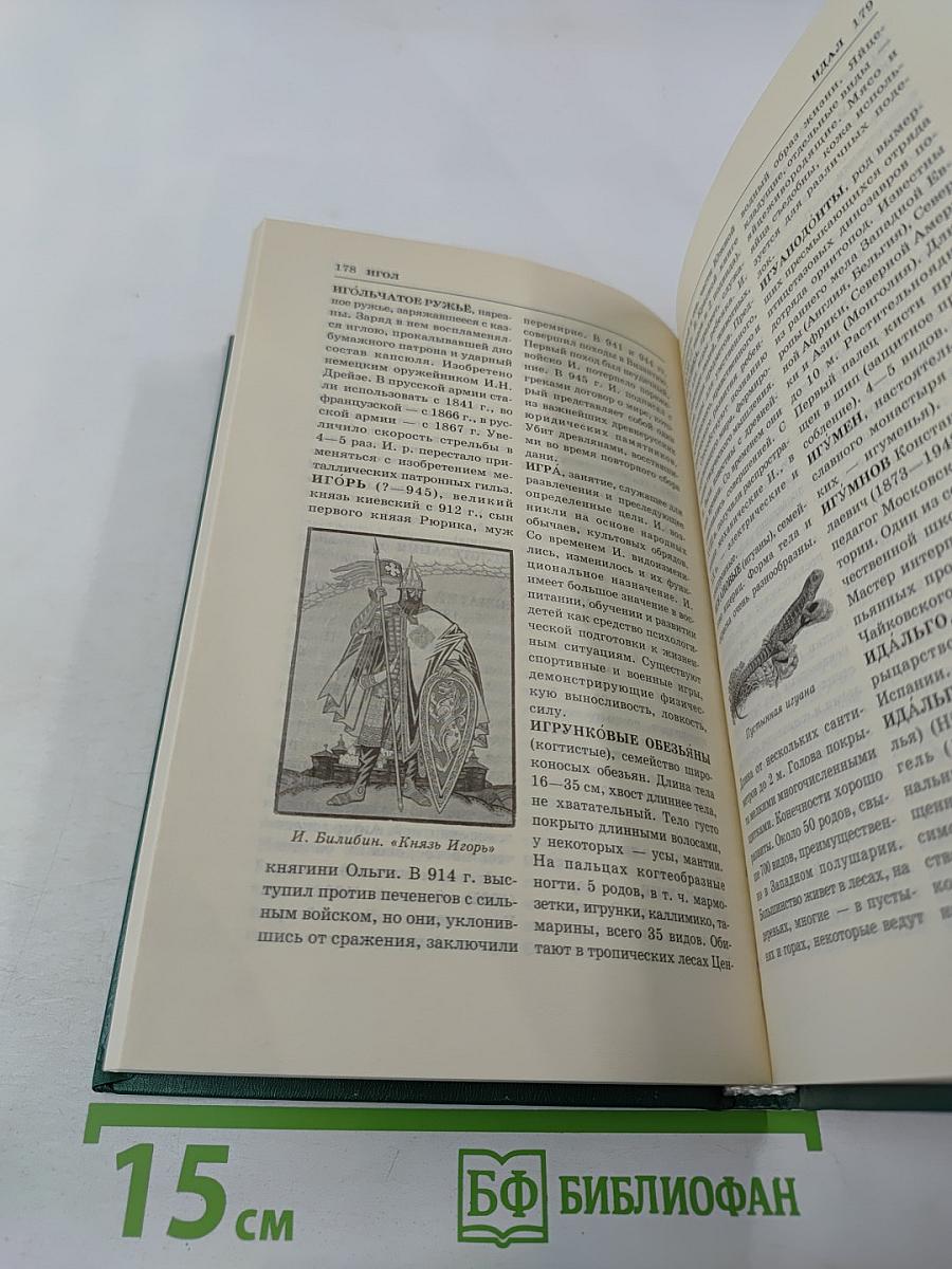Энциклопедия Книжного клуба XXI век. Том 7. Д-И