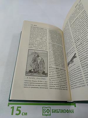 Энциклопедия Книжного клуба XXI век. Том 7. Д-И