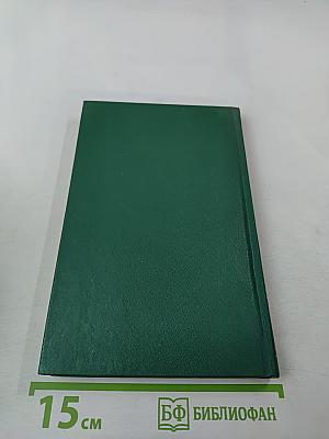 Энциклопедия Книжного клуба XXI век. Том 7. Д-И