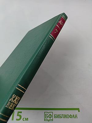 Энциклопедия Книжного клуба XXI век. Том 7. Д-И