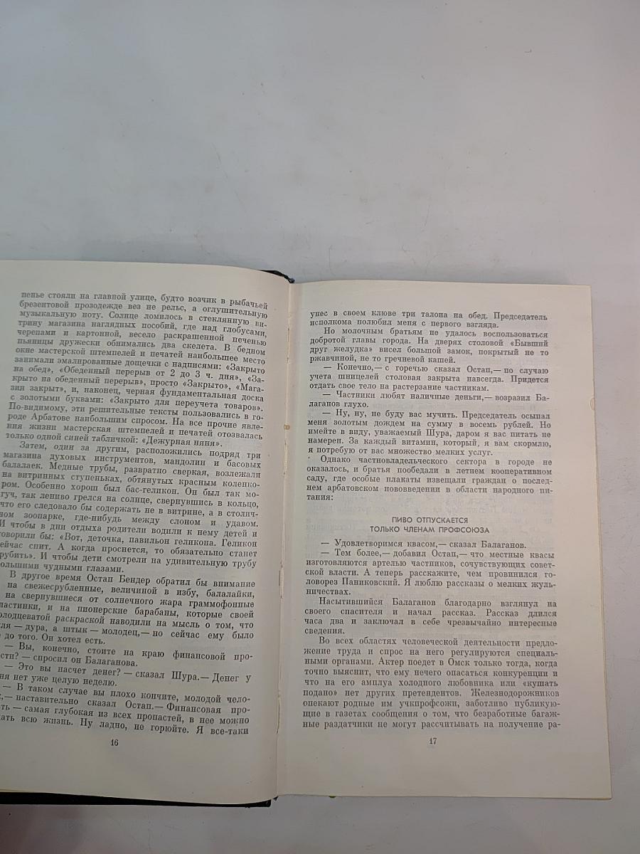 Золотой телёнок