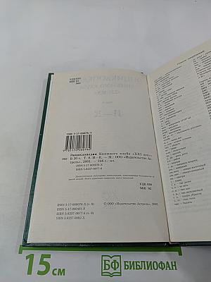 Энциклопедия Книжного клуба «XXI век». Том 8. И—К