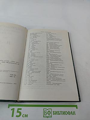 Энциклопедия Книжного клуба «XXI век». Том 8. И—К