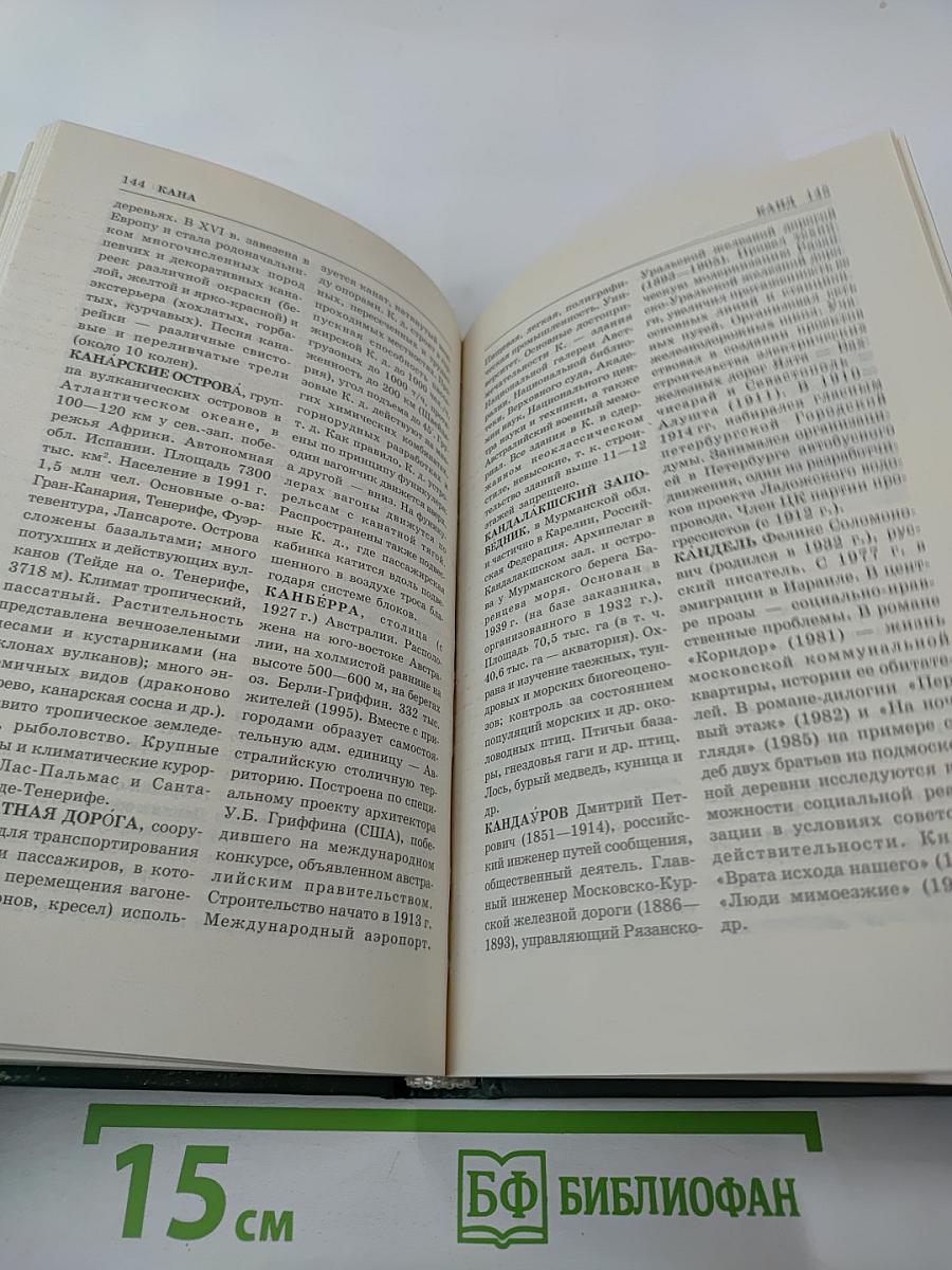 Энциклопедия Книжного клуба «XXI век». Том 8. И—К