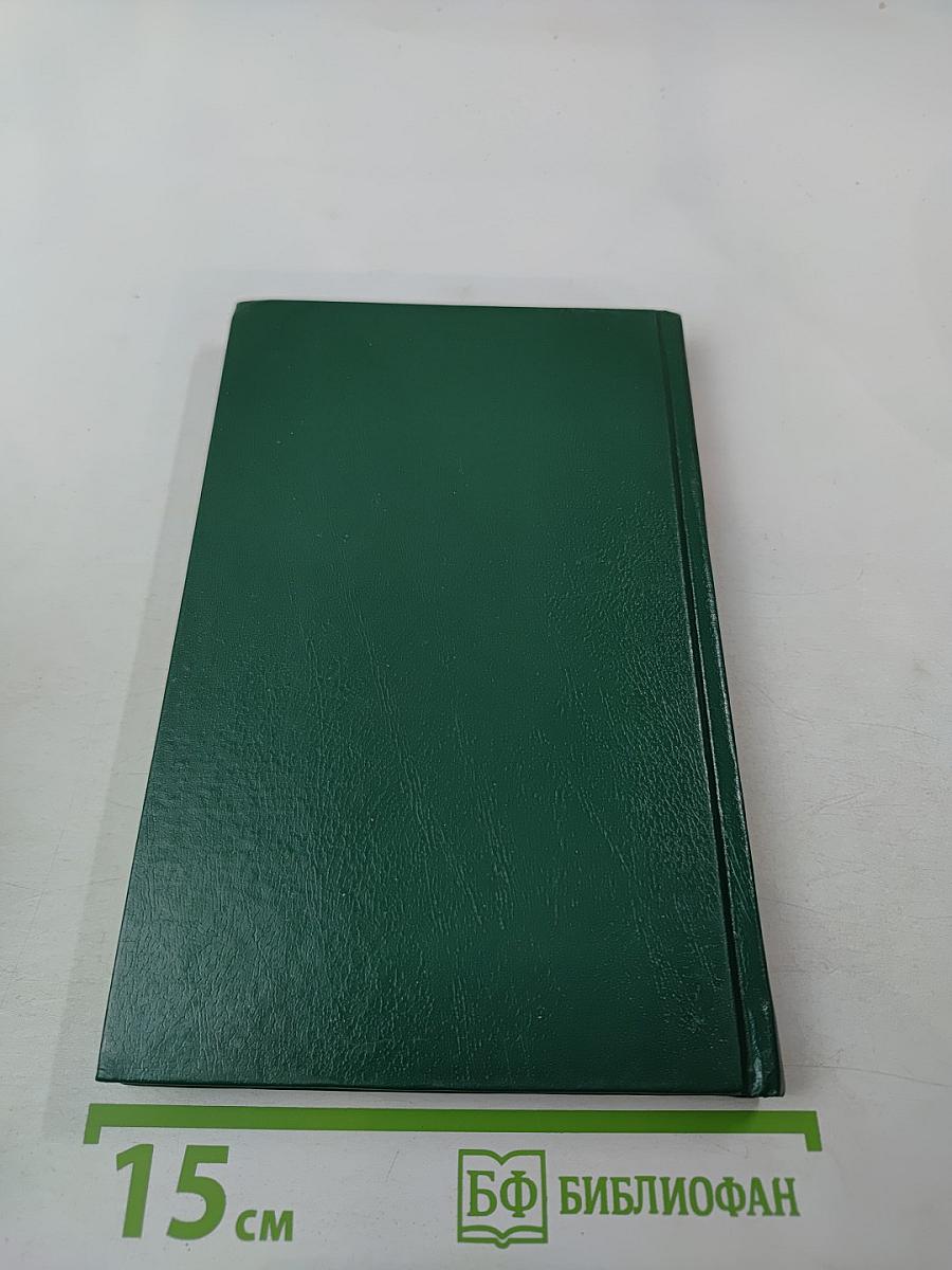 Энциклопедия Книжного клуба «XXI век». Том 8. И—К