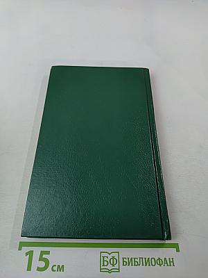 Энциклопедия Книжного клуба «XXI век». Том 8. И—К