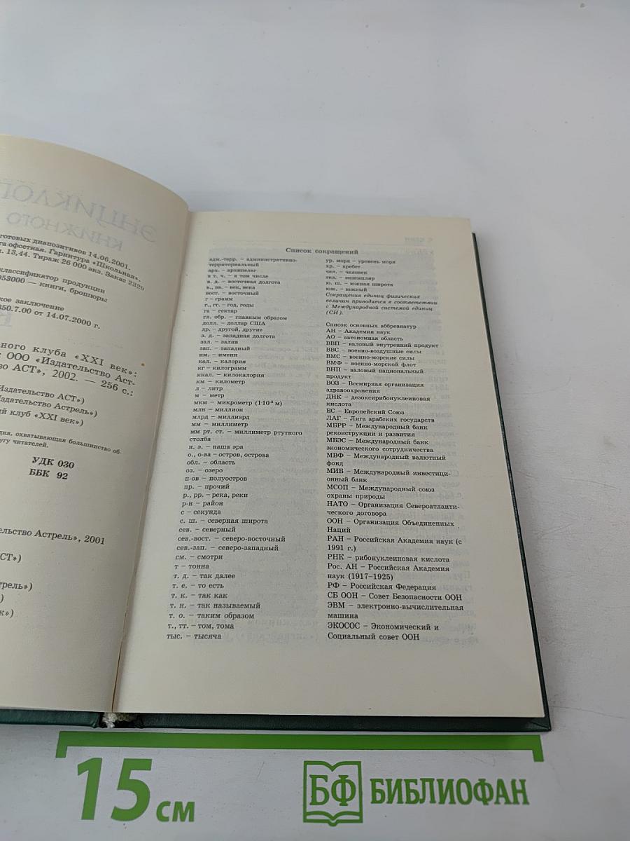 Энциклопедия книжного клуба XXI век. Том 9