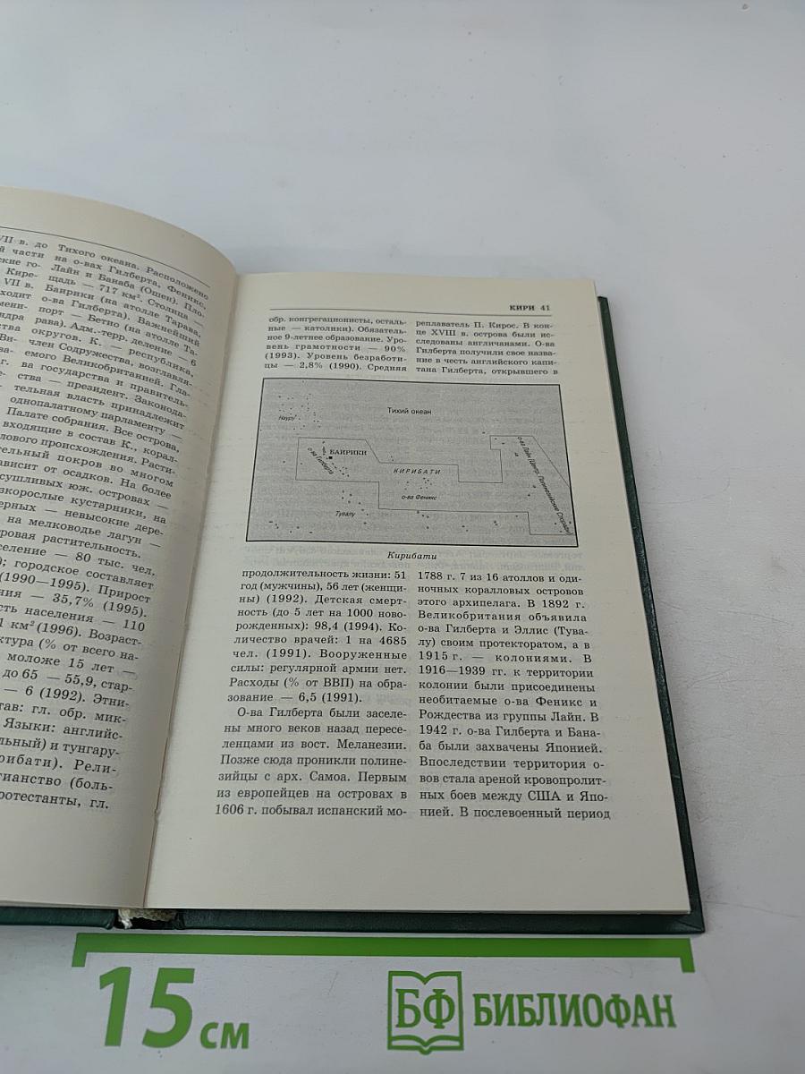 Энциклопедия книжного клуба XXI век. Том 9