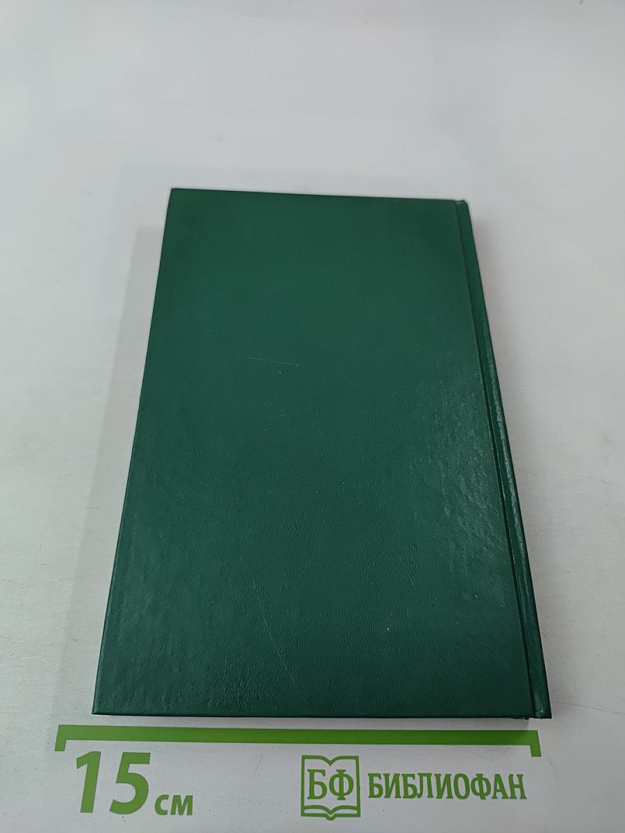 Энциклопедия книжного клуба XXI век. Том 9