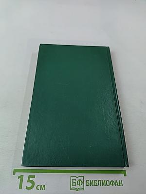 Энциклопедия книжного клуба XXI век. Том 9