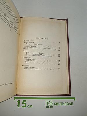 Собрание сочинений. Том двенадцатый. Бетховен, Великие творческие эпохи, Незавершенный собор