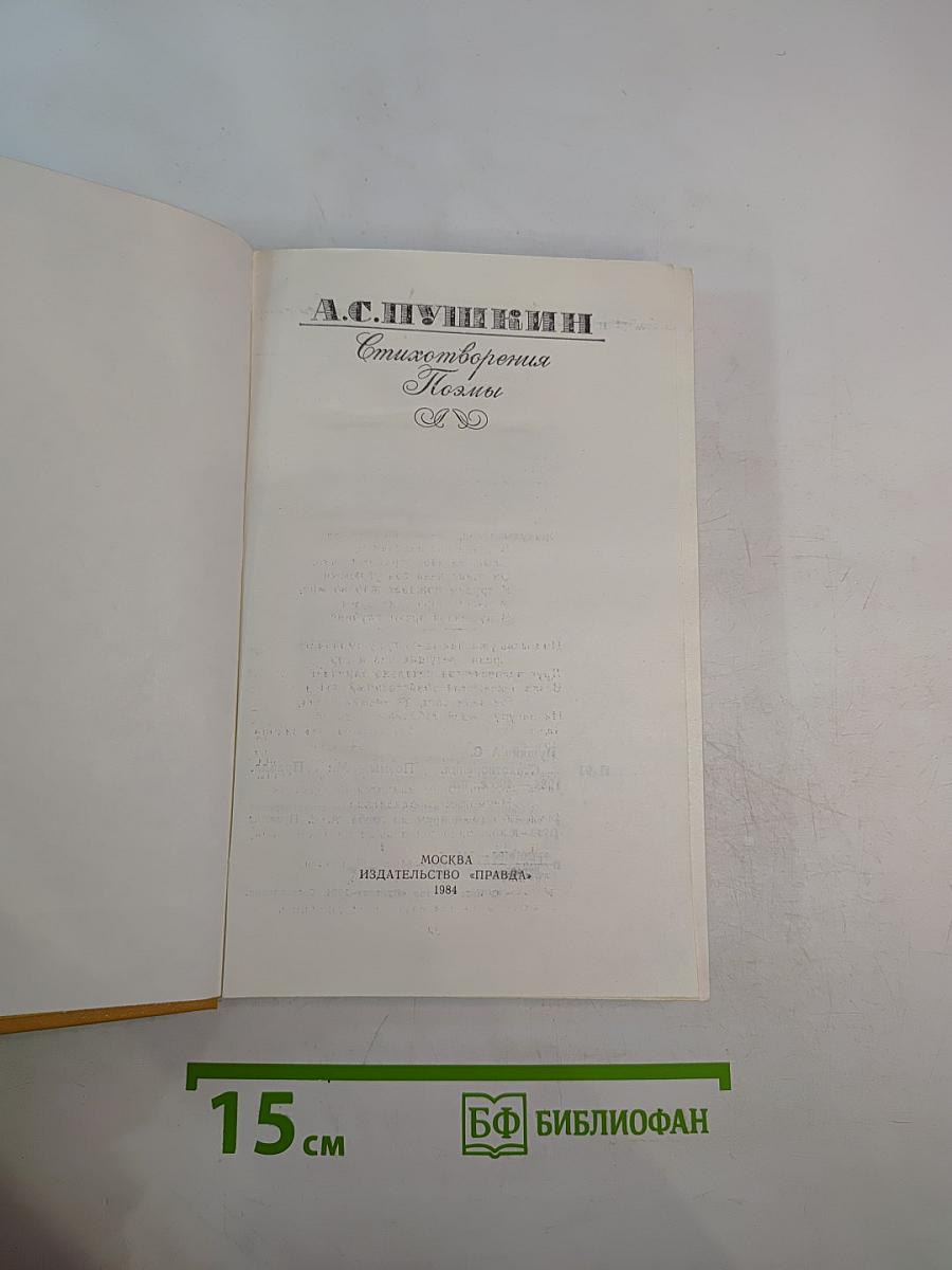 Стихотворения. Поэмы