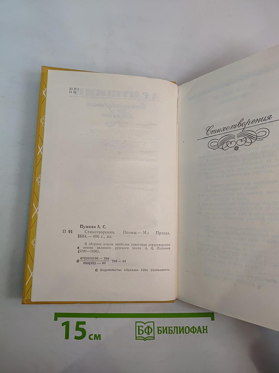 Стихотворения. Поэмы