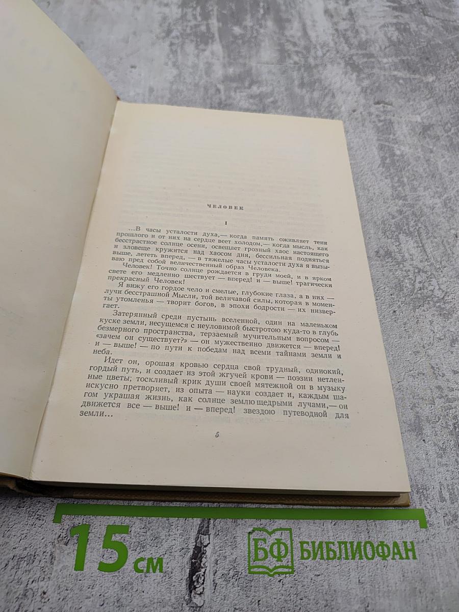 Собрание сочинений. Том 4: Произведения 1903-1907