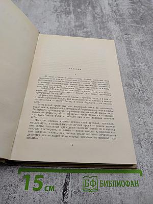 Собрание сочинений. Том 4: Произведения 1903-1907