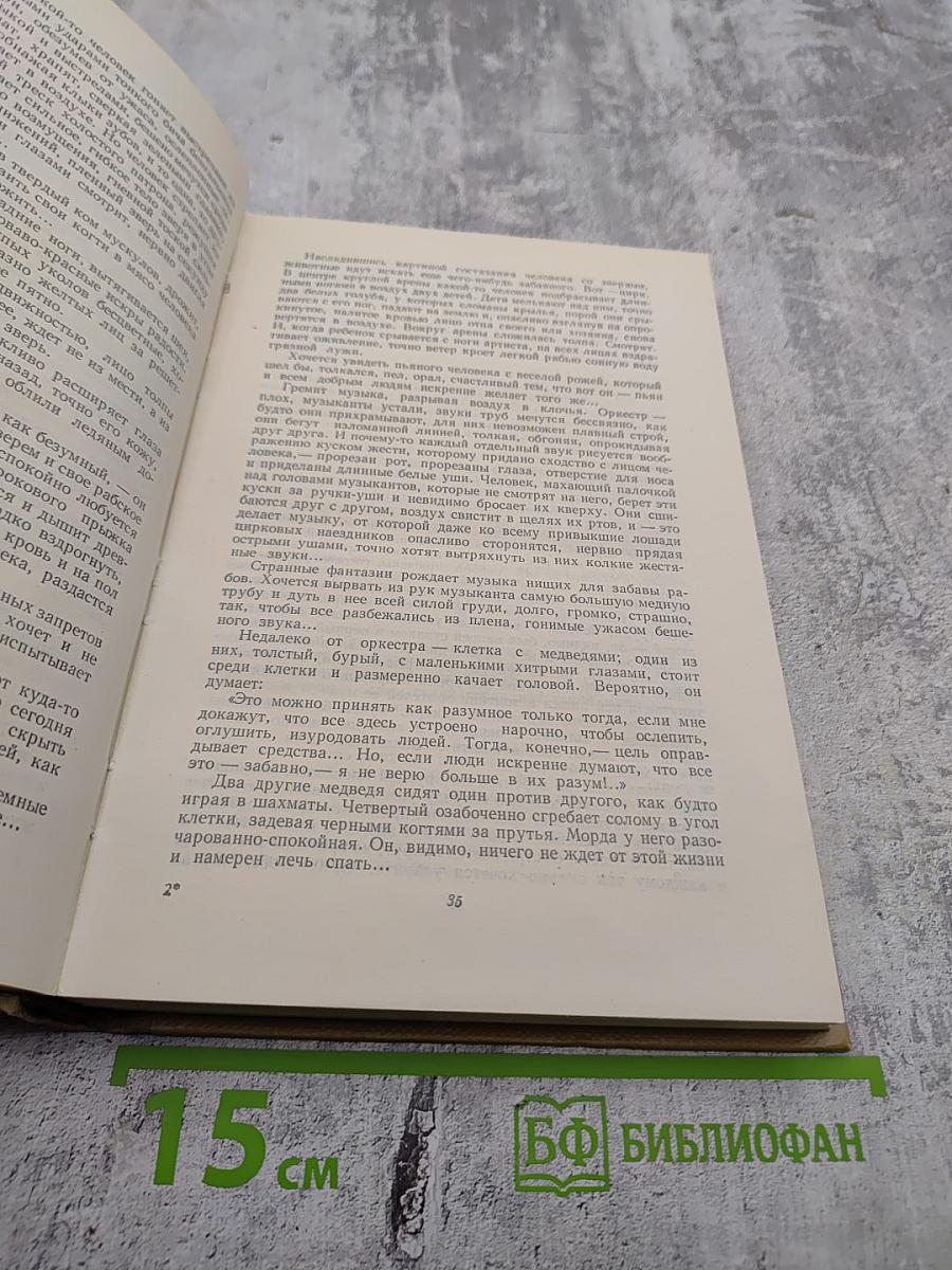 Собрание сочинений. Том 4: Произведения 1903-1907