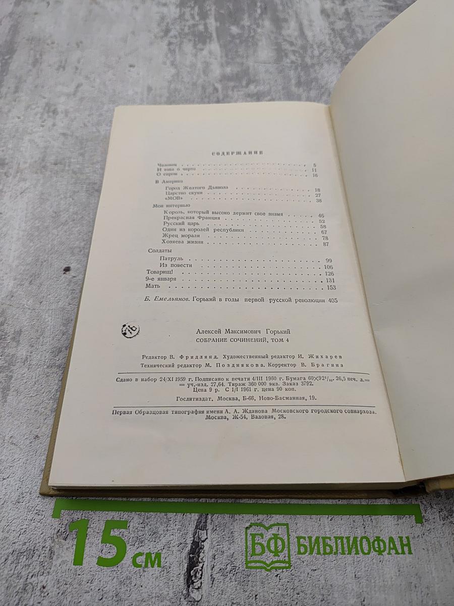 Собрание сочинений. Том 4: Произведения 1903-1907