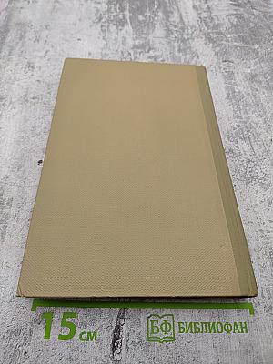 Собрание сочинений. Том 4: Произведения 1903-1907