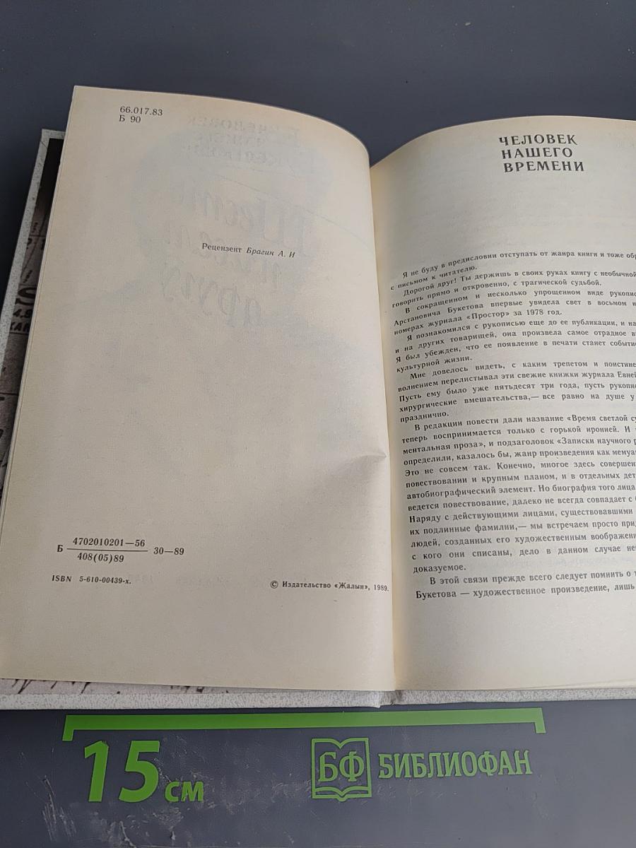 Шесть писем другу