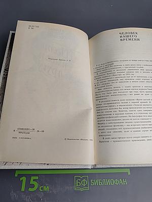 Шесть писем другу