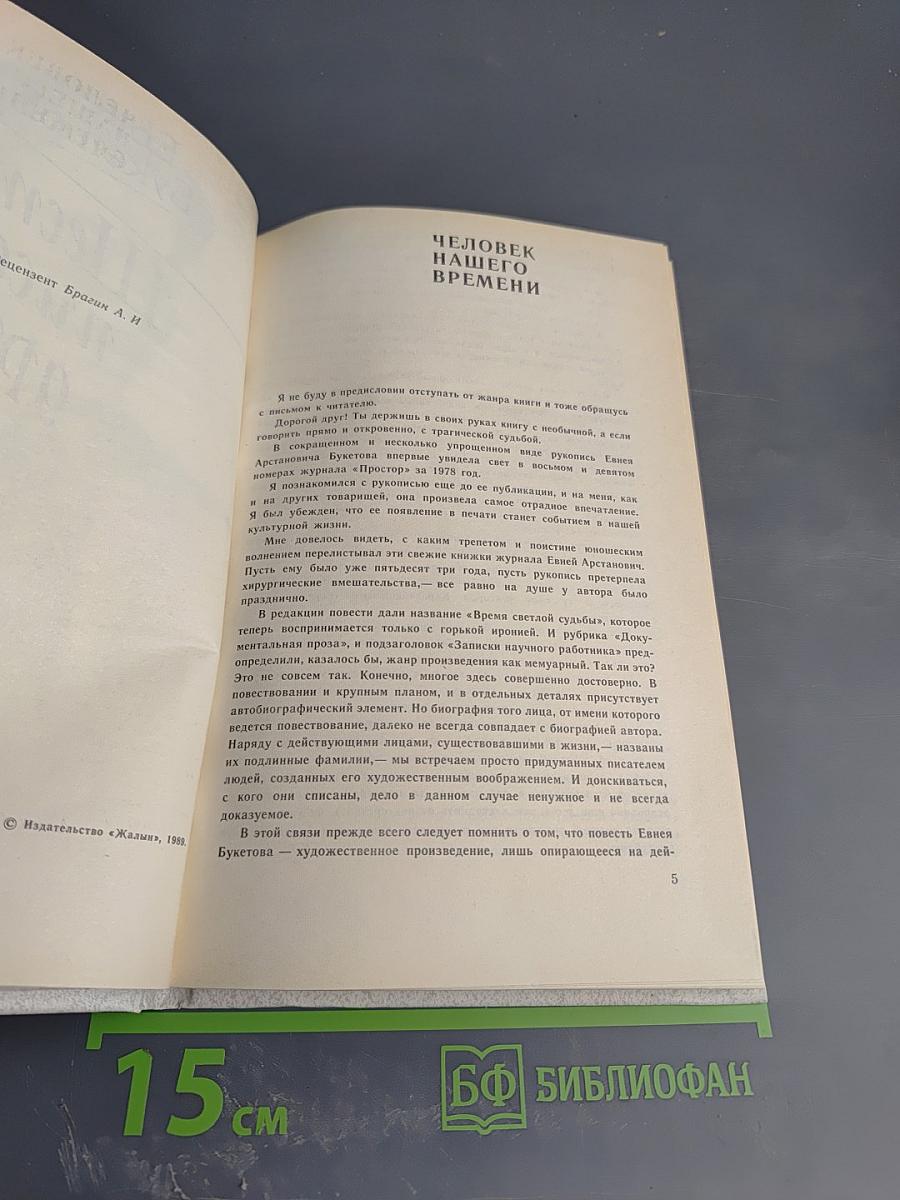 Шесть писем другу