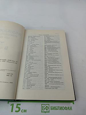 Энциклопедия Книжного клуба XXI векъ. Том 3. Б - В