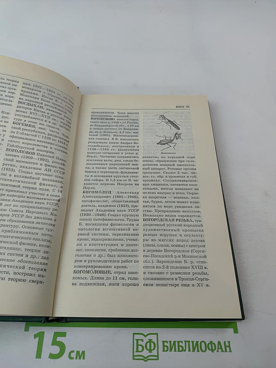 Энциклопедия Книжного клуба XXI векъ. Том 3. Б - В