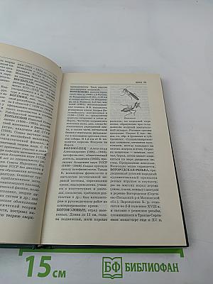 Энциклопедия Книжного клуба XXI векъ. Том 3. Б - В