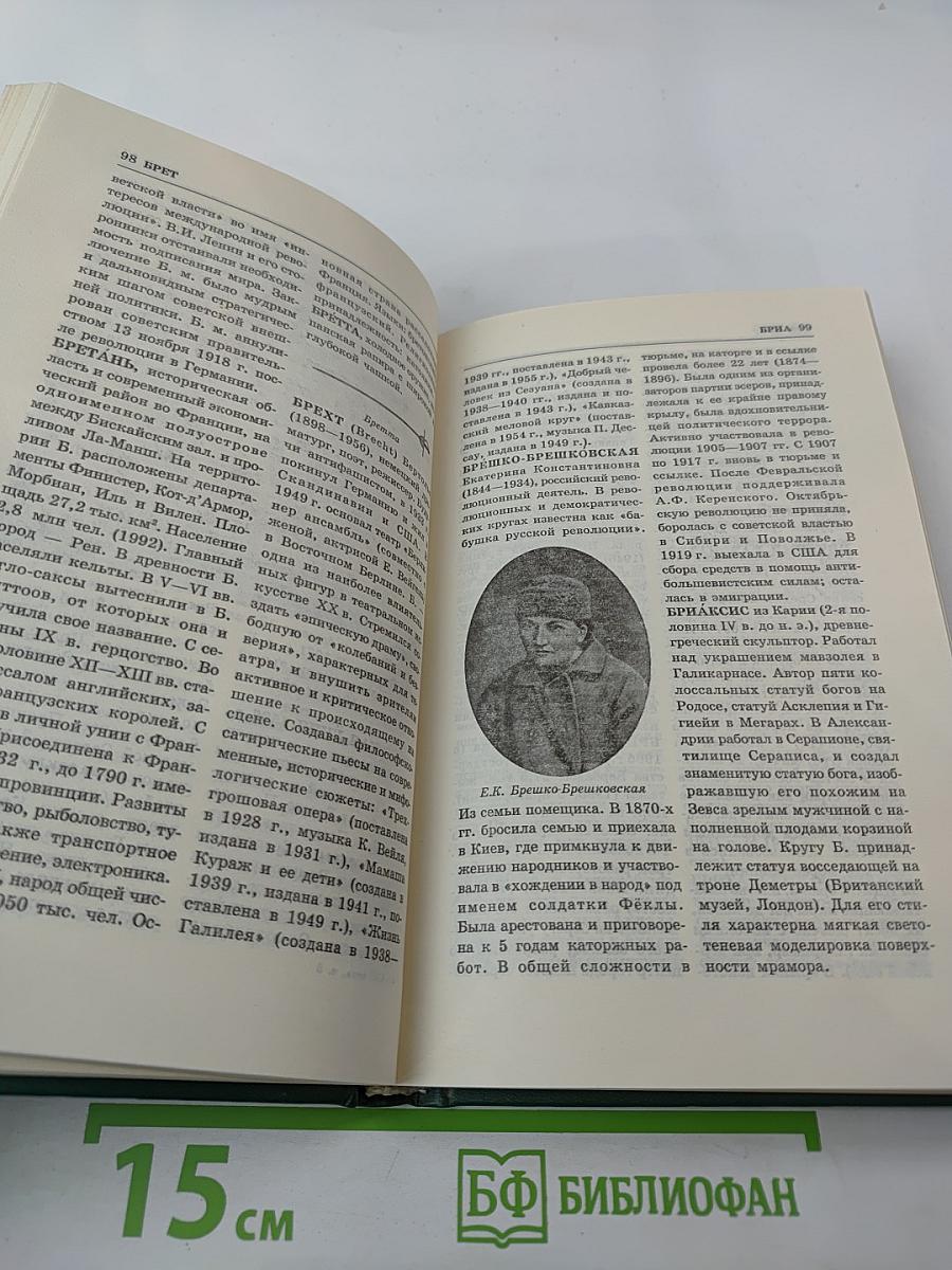 Энциклопедия Книжного клуба XXI векъ. Том 3. Б - В