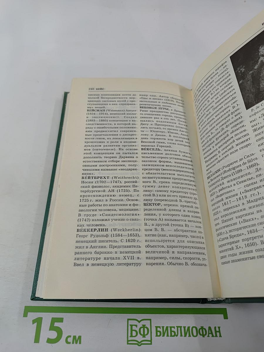 Энциклопедия Книжного клуба XXI векъ. Том 3. Б - В