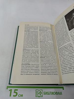 Энциклопедия Книжного клуба XXI векъ. Том 3. Б - В