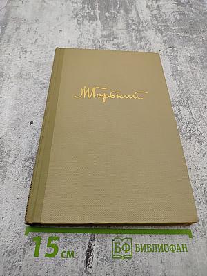 Собрание сочинений в 23 томах. Том 8. Произведения 1913-1917