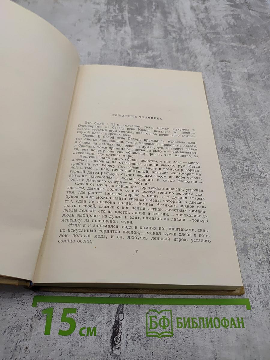 Собрание сочинений в 23 томах. Том 8. Произведения 1913-1917