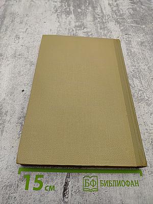 Собрание сочинений в 23 томах. Том 8. Произведения 1913-1917