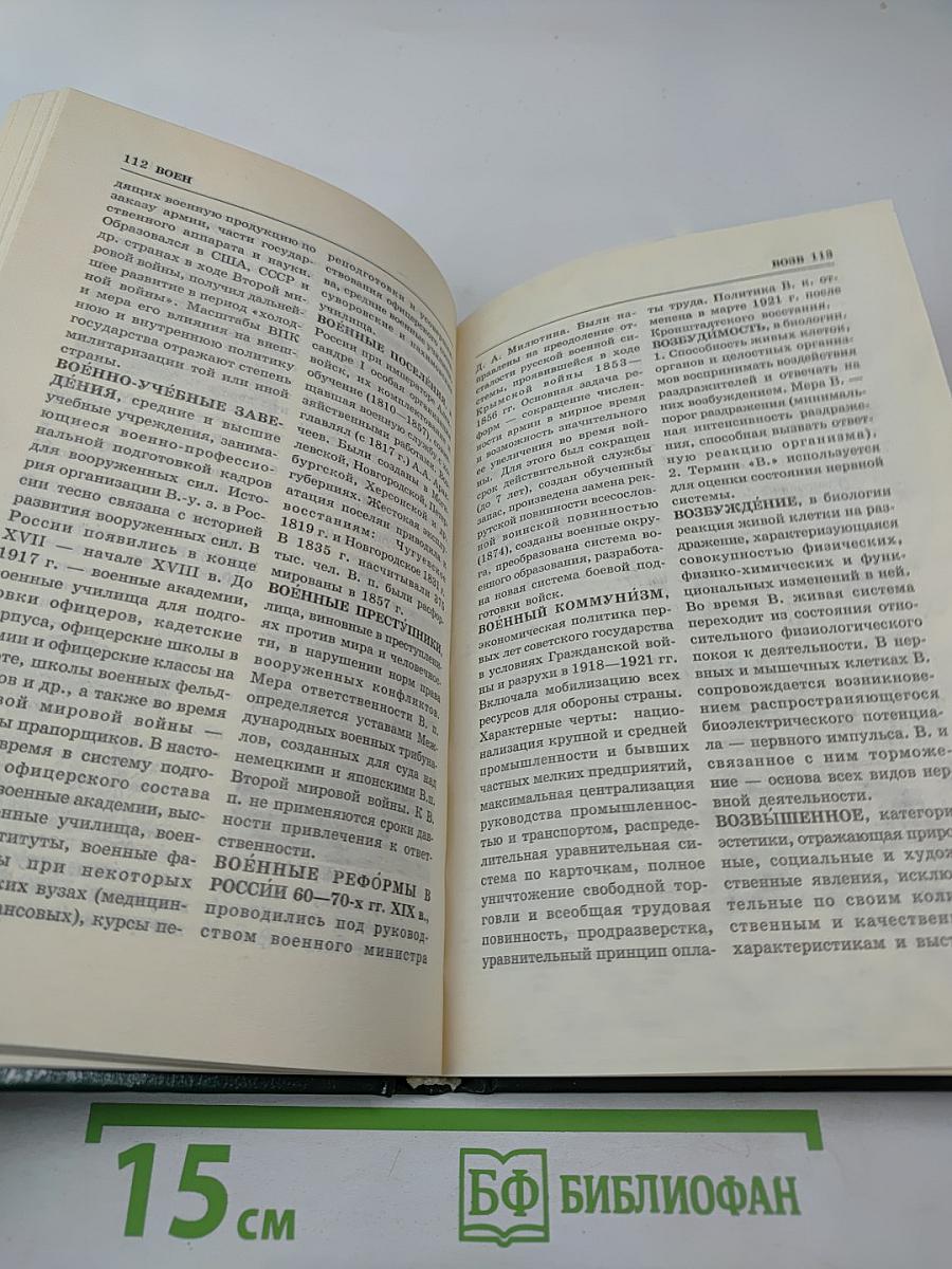 Энциклопедия Книжного клуба XXI век. Том 4 В-Г