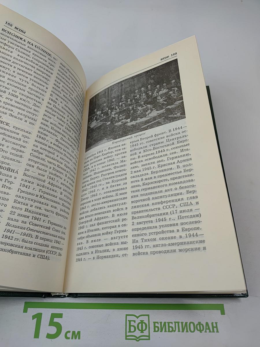 Энциклопедия Книжного клуба XXI век. Том 4 В-Г