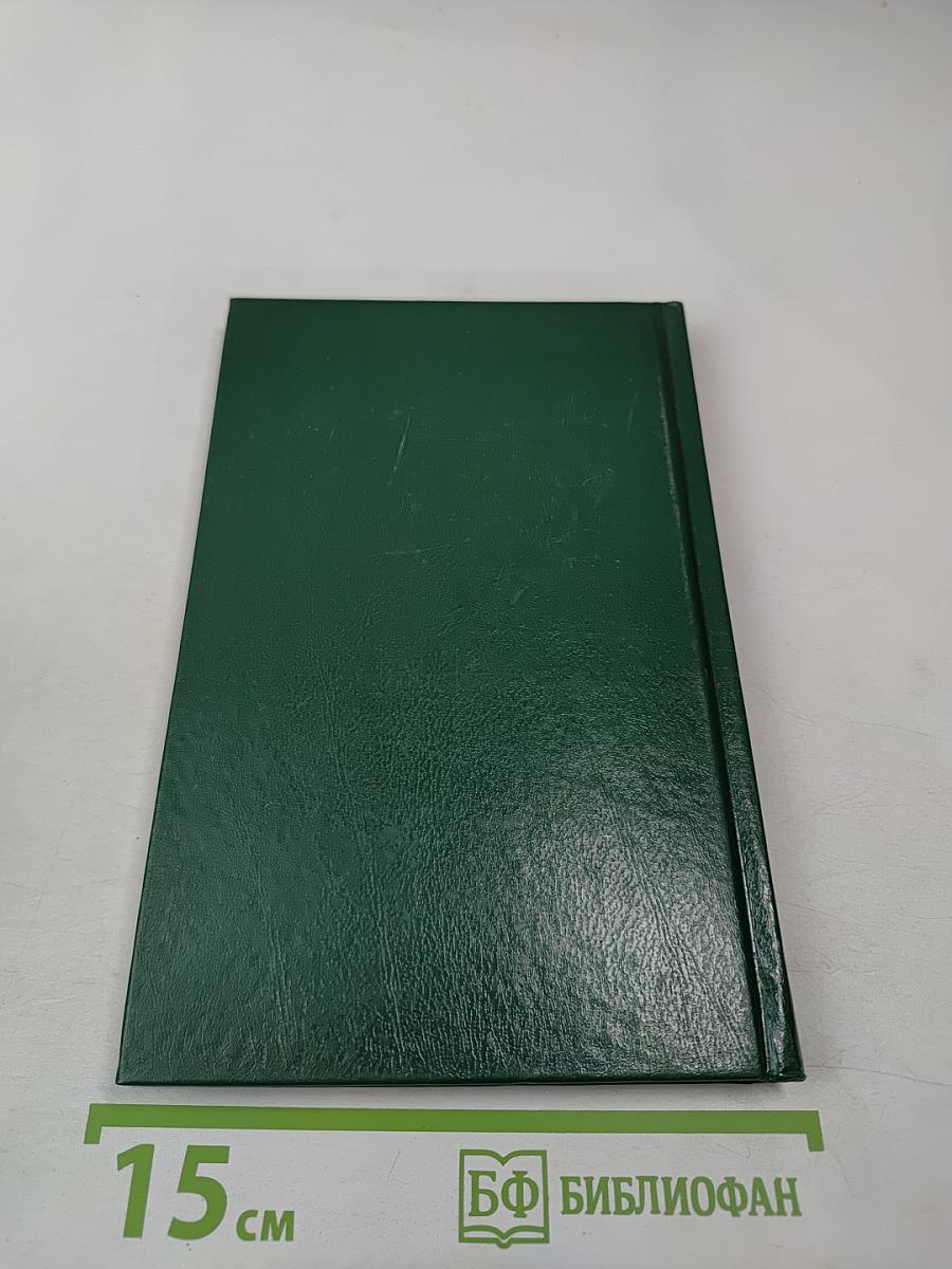 Энциклопедия Книжного клуба XXI век. Том 4 В-Г